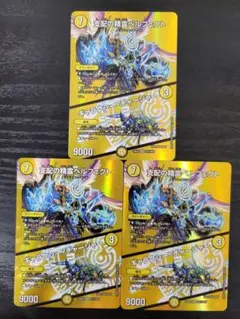 デュエマ 支配の精霊ペルフェクト/ギャラクシー・チャージャー MAX 3枚セット