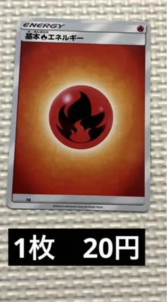 2025年最新】基本炎エネルギーの人気アイテム - メルカリ