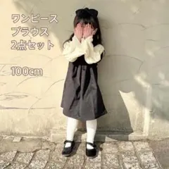 ワンピース ブラウス フォーマル　韓国子供服　卒園式 入学式 発表会 100cm
