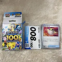 スタートデッキ100 バトルコレクション No.8