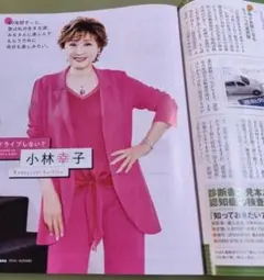 小林幸子さん　インタビュー記事（3ページ）