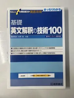 英文解釈の技術100