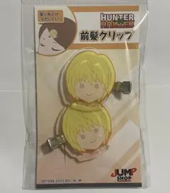 ハンターハンター クラピカ 前髪クリップ ジャンプショップ限定 新品未開封