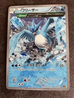 フリーザー U XY6 エメラルドブレイク 015/078 - メルカリ