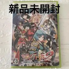 【新品未開封】戦極姫2 葉隠の乙女、風雲に乗ず　Xbox360