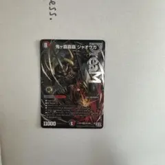 2026年最新】鬼がハイパージャオウガの人気アイテム - メルカリ