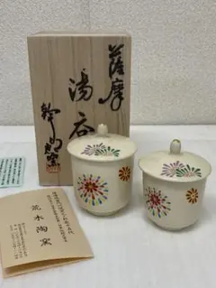 薩摩焼　苗代川焼　荒木幹二郎造　苗代川そば釉　茶入　仕覆付　共箱　V　6603 薩摩焼 苗代川焼 荒木幹二郎造 苗代川そば釉 茶入 仕覆付 共箱 V