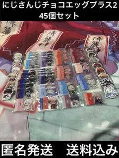 にじさんじチョコエッグプラス2
