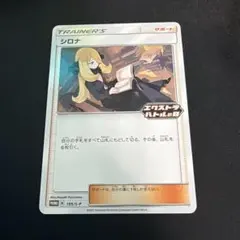 2026年最新】シロナ エクストラバトルの日の人気アイテム - メルカリ