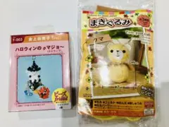 クマさん 手芸 ストラップ まきぐるみ セット