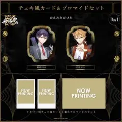 にじさんじ 歌謡祭 2024 チェキ ブロマイド セット 剣持 刀也 伏見 ガク