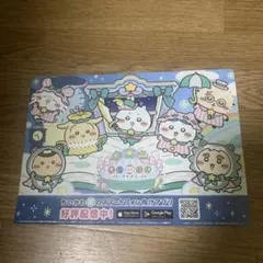 ちいぽけ　ちいかわぽけっと1.5アニバーサリー　フライヤー