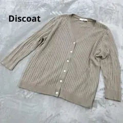 Discoat リブ編みカーディガン ベージュ 七分袖 薄手 サイズM