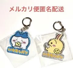 ちいかわ ハチワレ うさぎ　ラメアクリルキーホルダー