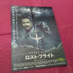 映画「ロスト・フライト」チラシ