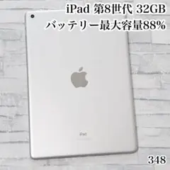 iPad 第8世代 32GB wifiモデル　管理番号：348