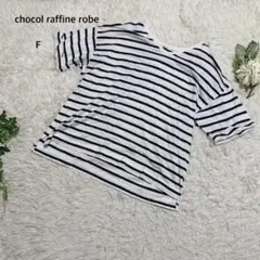 ショコラフィネローブ　Tシャツ Vネック 半袖　ボーダー柄　綿100%カジュアル