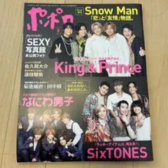 ポポロ 2022年9月号