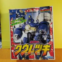 2025年最新】超光騎士 クウレツキの人気アイテム - メルカリ