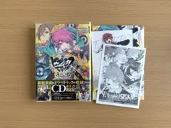 ヒプノシスマイク　コミカライズCD付き限定版