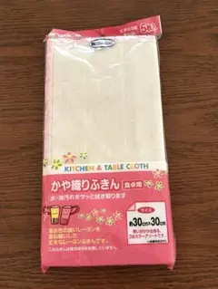 かや織りふきん 5枚セット 30cm x 30cm