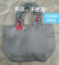 メゾンドフルール トートバッグ