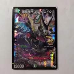 デュエルマスターズ 悪魔神バロム・クエイク プロモ 2枚 - メルカリ