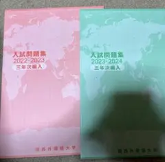 2025年最新】編入 過去問の人気アイテム - メルカリ