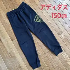 アディダス 裏起毛パンツ　ジャージ　150㎝