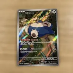 2026年最新】カビゴンarの人気アイテム - メルカリ