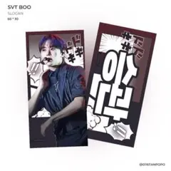 セブチ スングァン スローガン