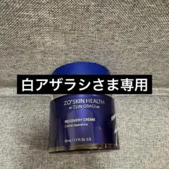 【新品未開封】値下げ　ゼオスキン　RCクリーム　50ml 正規品のサムネイル