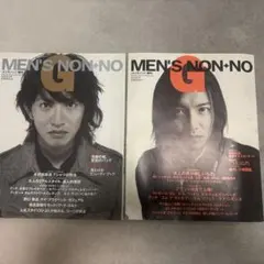 木村拓哉 メンズノンノG ナンバーナイン ディオールオム野口強 祐真