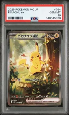 2026年最新】ピカチュウex psa10の人気アイテム - メルカリ