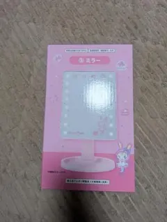 早い者勝ち！メゾピアノ　一番くじ　ミラー ③