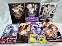 ディアラバ 漫画 コミカライズ ノベライズ セット