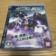 機動戦士ガンダム戦記 PS3ソフト