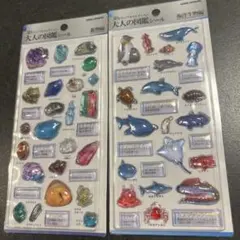 大人の図鑑 シール 3D セット(鉱物編・海洋生物編)