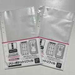 6リング用　フリーポケットリフィル　２０枚入り×2点セット