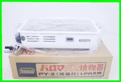 2026年最新】パロマ PY-2の人気アイテム - メルカリ