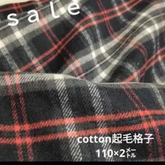 D89◇ｓａｌｅ◇cotton起毛格子2㍍