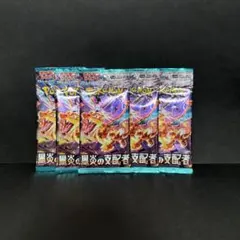 2026年最新】黒炎の支配者未開封BOXの人気アイテム - メルカリ