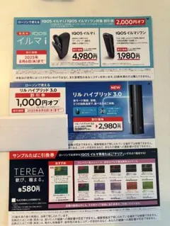 【即日発送】iQOS 割引券 無料券