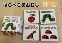 はらぺこあおむし 絵本　英語