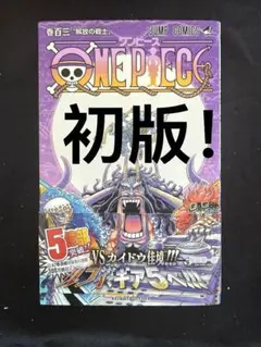 初版 ONE PIECE 103巻 帯付き - メルカリ
