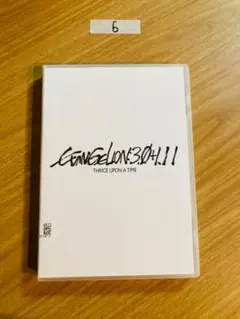 シン・エヴァンゲリオン劇場版　EVANGELION:3.0+1.11