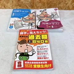 ココデル虎の巻 登録販売者試験 対策テキスト 上下巻 過去問 令和6年度