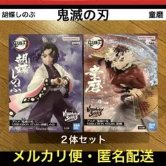 鬼滅の刃　フィギュア　胡蝶しのぶ　童磨　VIBRATION STARS