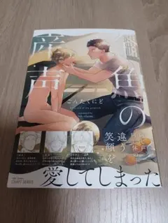 金魚の産声 ごんたくにど