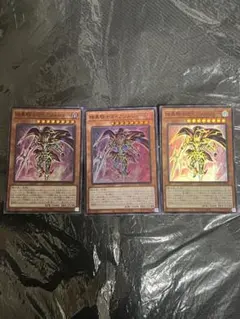 暗黒騎士ガイアソルジャー　スーパーレア3枚セットデッキパーツまとめ売り